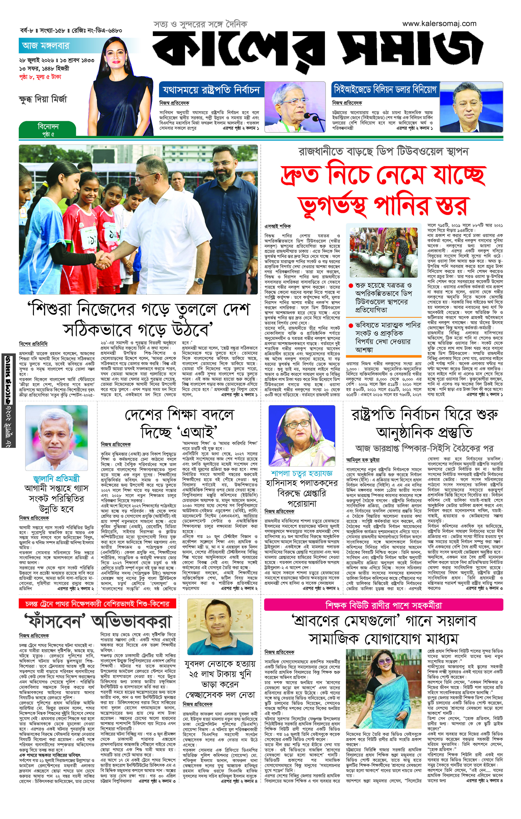 Epaper